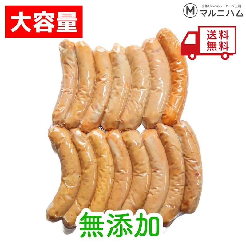 無添加ソーセージ 1