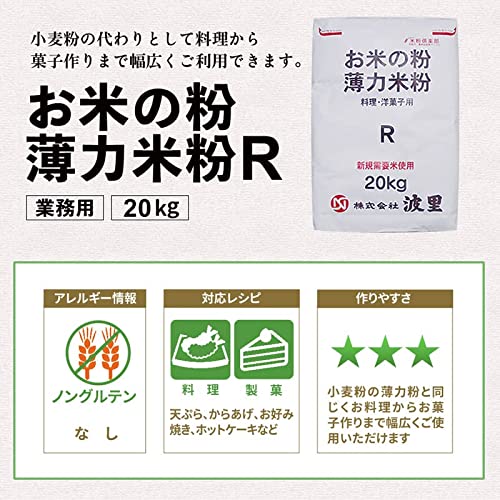 お米の粉 3