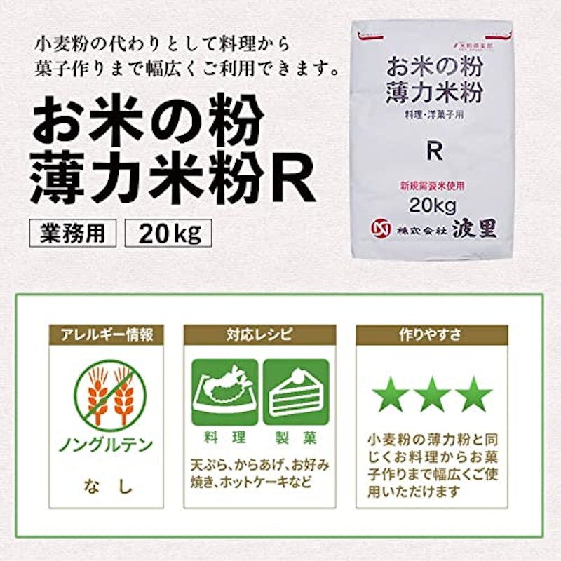 お米の粉 3