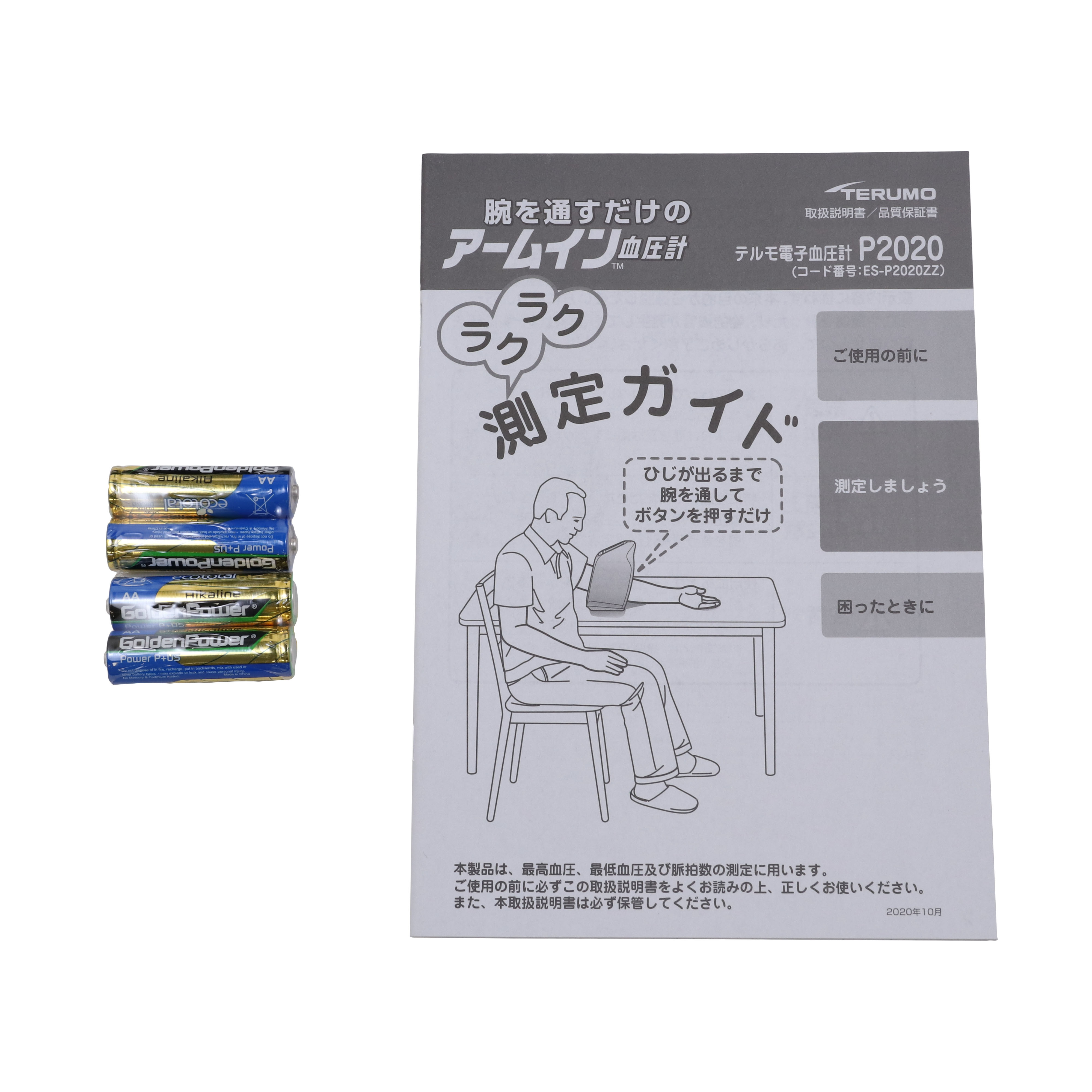 アームイン血圧計 4