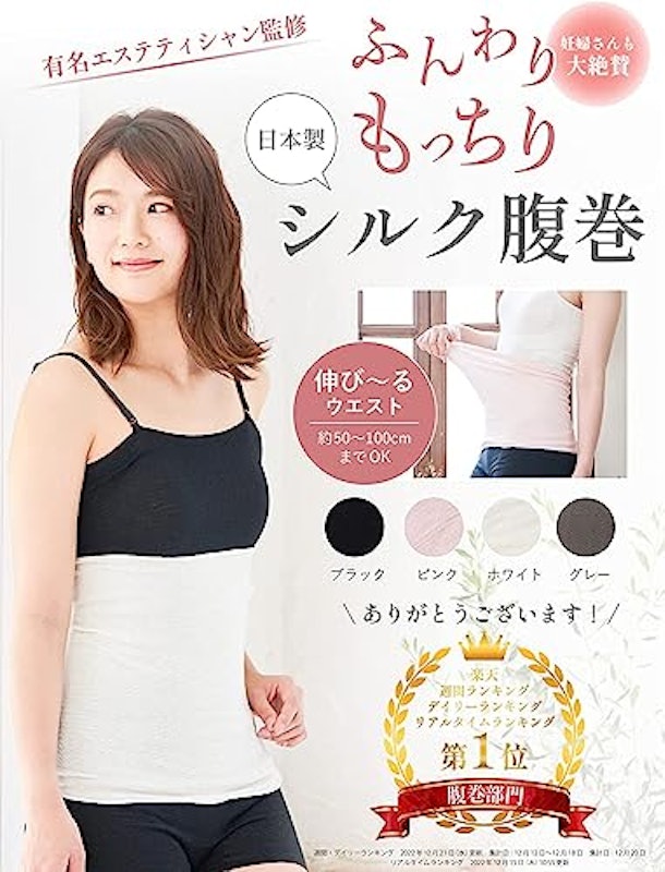 シルク腹巻 2