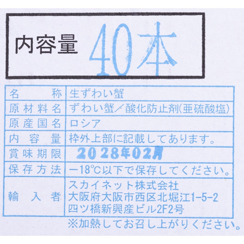 生ずわい脚肉むき身 5