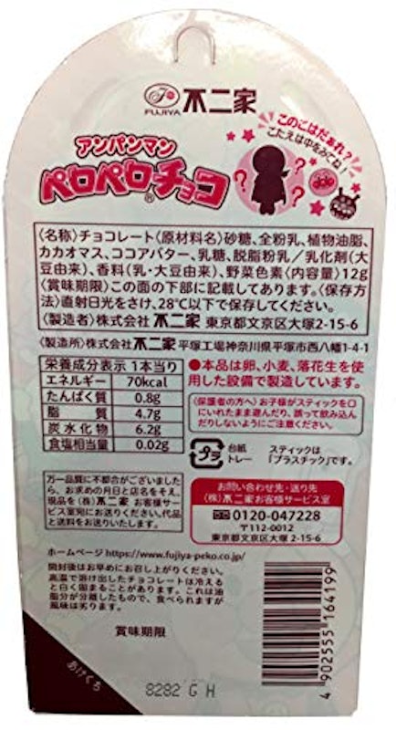 アンパンマン ペロペロチョコ 2
