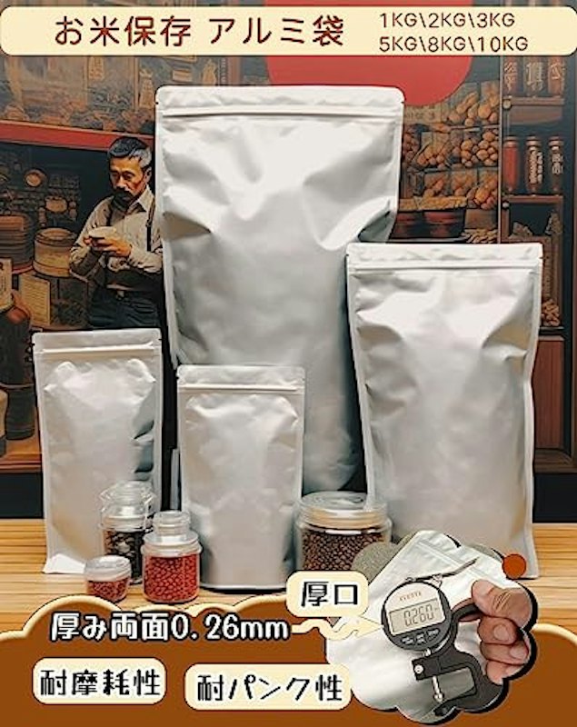 お米保存袋 1