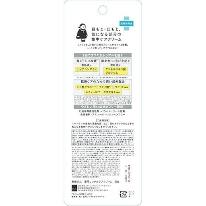 薬用リンクルケアクリーム 2