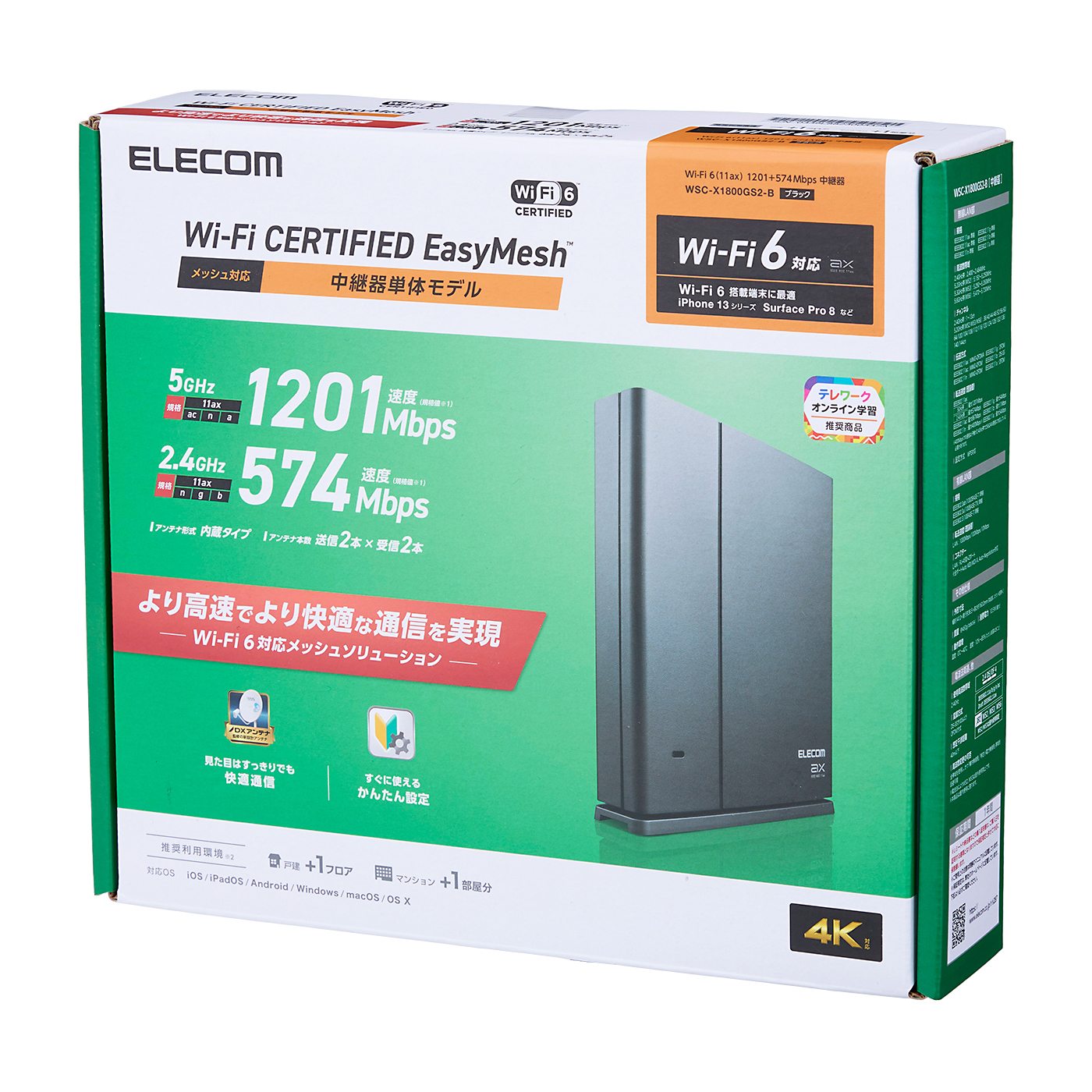 Wi-Fi 6（11ax）1201+574Mbps 中継器 4