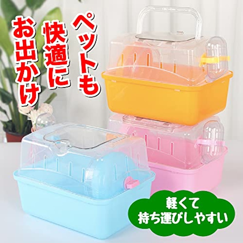 ハムスターキャリーケース 2
