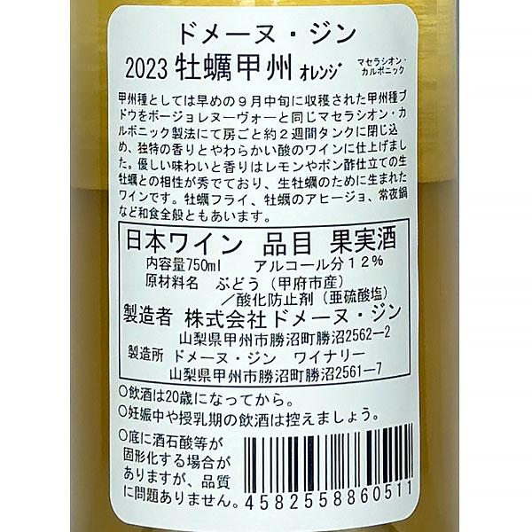 牡蠣甲州 3