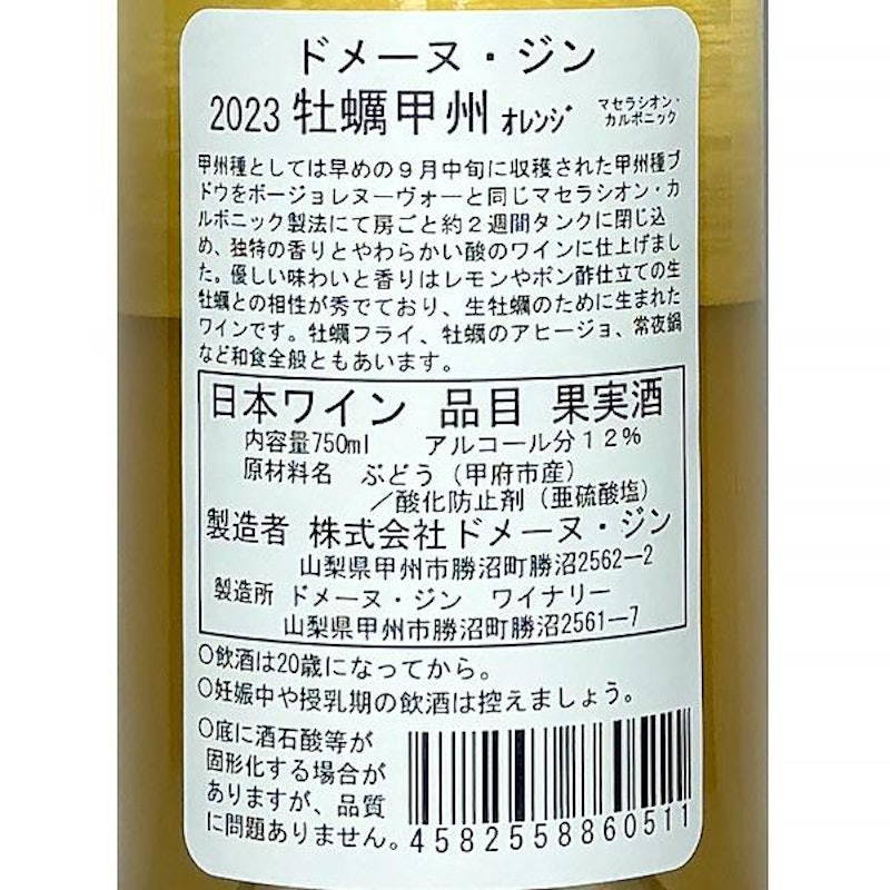 牡蠣甲州 3