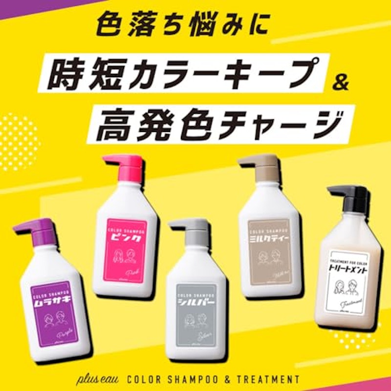 カラーシャンプー 3