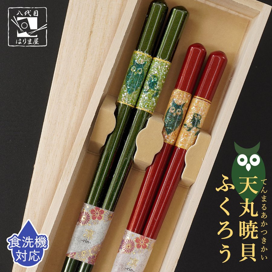 天丸暁貝ふくろう 桐箱入り 1