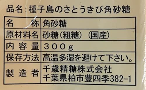 種子島のさとうきび 角砂糖 2