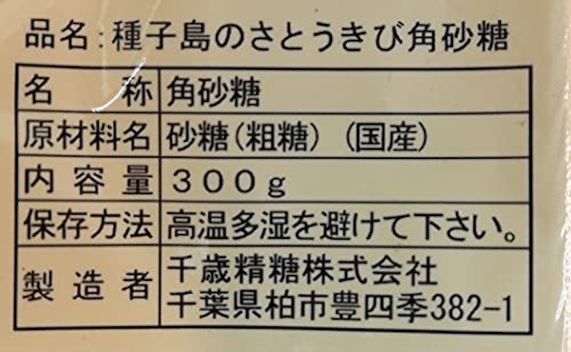 種子島のさとうきび 角砂糖 2