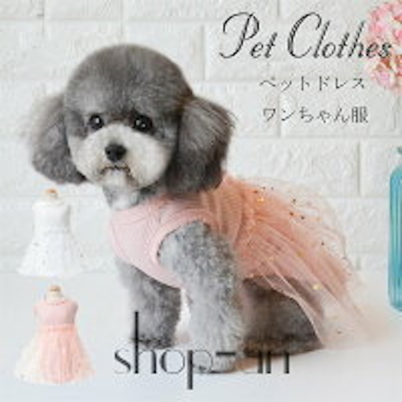 ペット服 ドレス 1