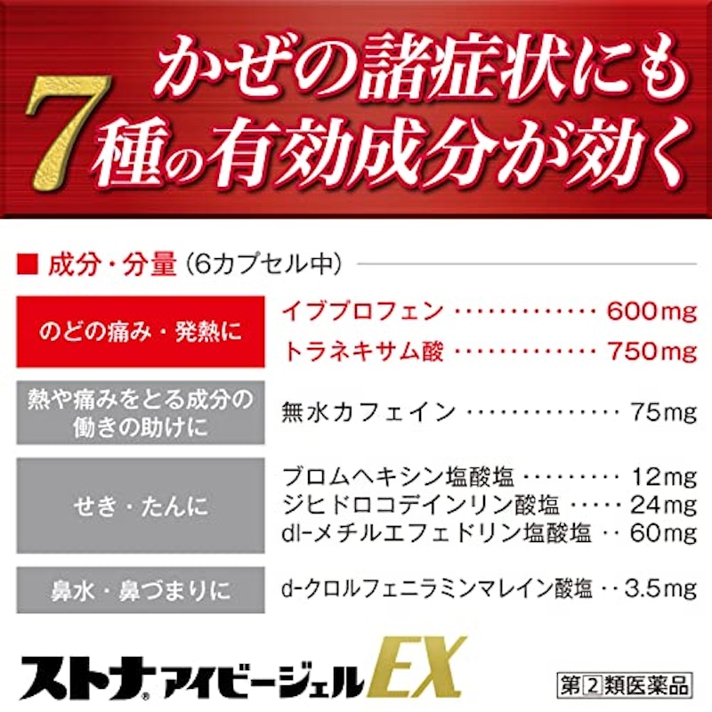 アイビージェルEX 5