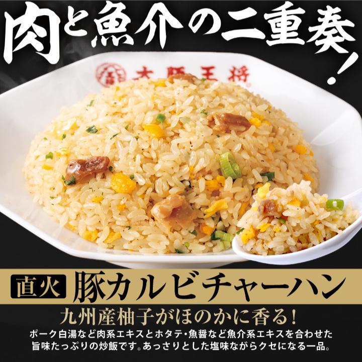 豚カルビチャーハン 1