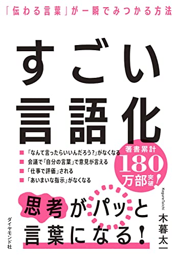 すごい言語化 1