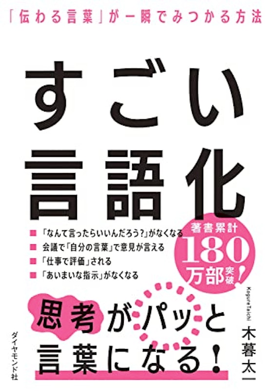 すごい言語化 1