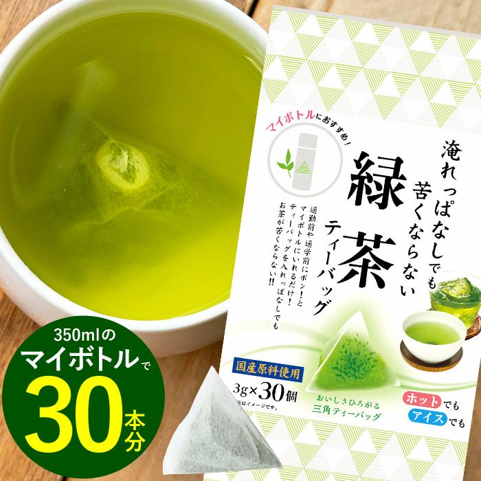 淹れっぱなしでも苦くならない 緑茶ティーバッグ 1