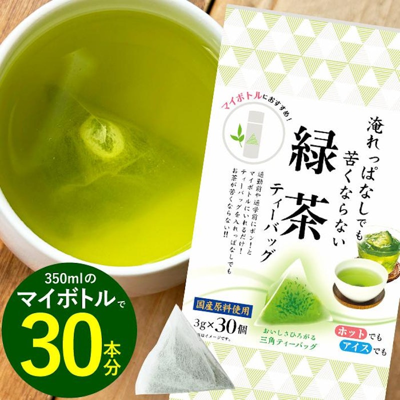 淹れっぱなしでも苦くならない 緑茶ティーバッグ 1