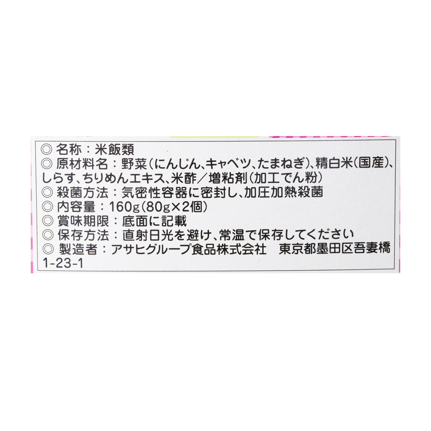 栄養マルシェ しらすの雑炊 3