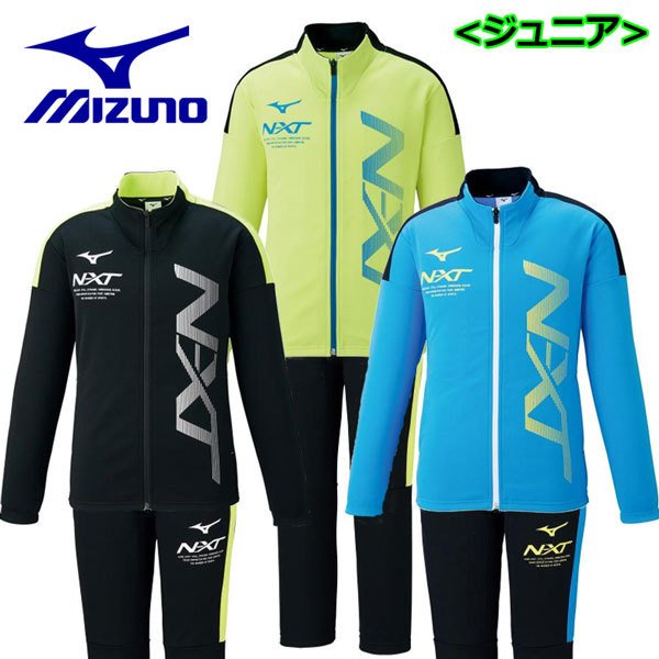 新品★ミズノ（MIZUNO）N-XTジャージ上下セット（M) 14，364 ○ミズノ MIZUNO ジャージ 上下セット N-XT ウォームアップ