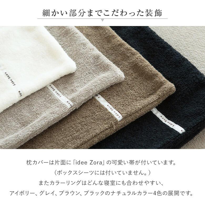 idee Zora　今治タオルブランド認定 ボックスシーツ（パイル） 5