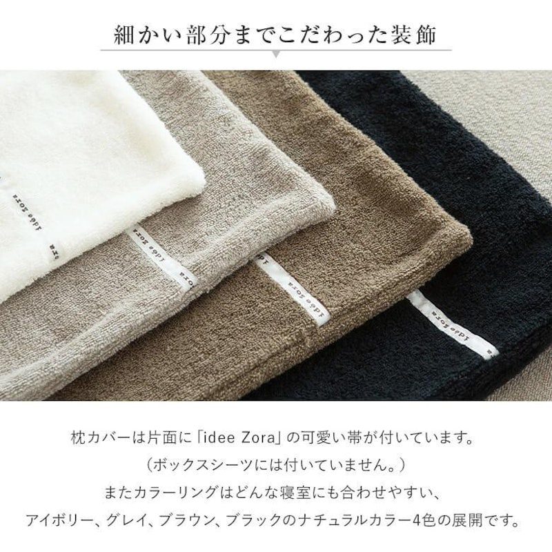 idee Zora 今治タオルブランド認定 ボックスシーツ(パイル) 5