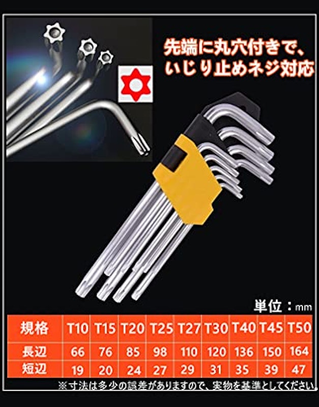 トルクスレンチ 9本組 2