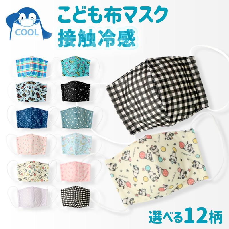  接触冷感 立体型 布マスク 1