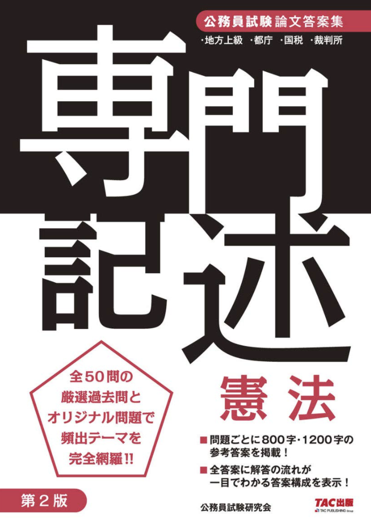 2021年 公務員試験教養論文対策参考書 問題集のおすすめ人気ランキング13選 Mybest
