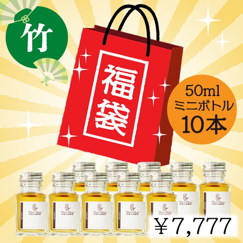 ミニボトル 世界5大 ウィスキー 小瓶 10本セット 1