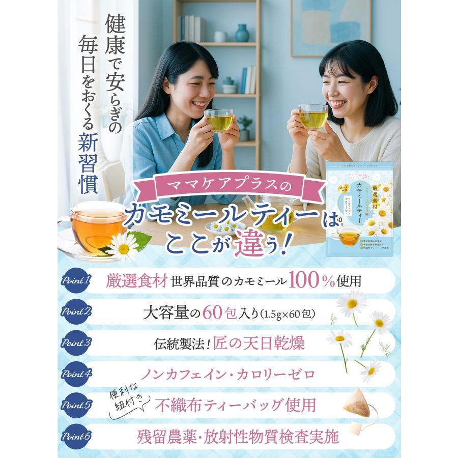 カモミールティー 2