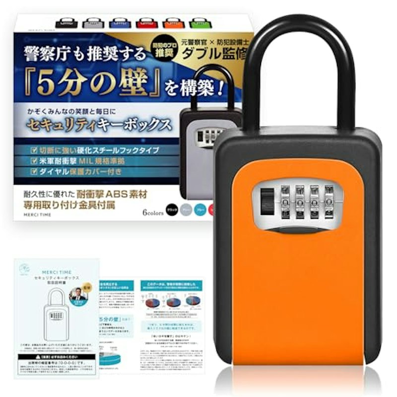 セキュリティ キーボックス 1