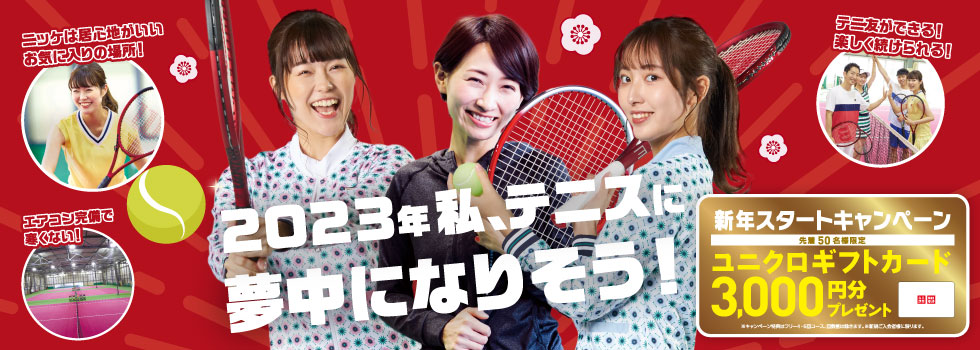 東京都内のテニススクールのおすすめ【2026年6月】 5