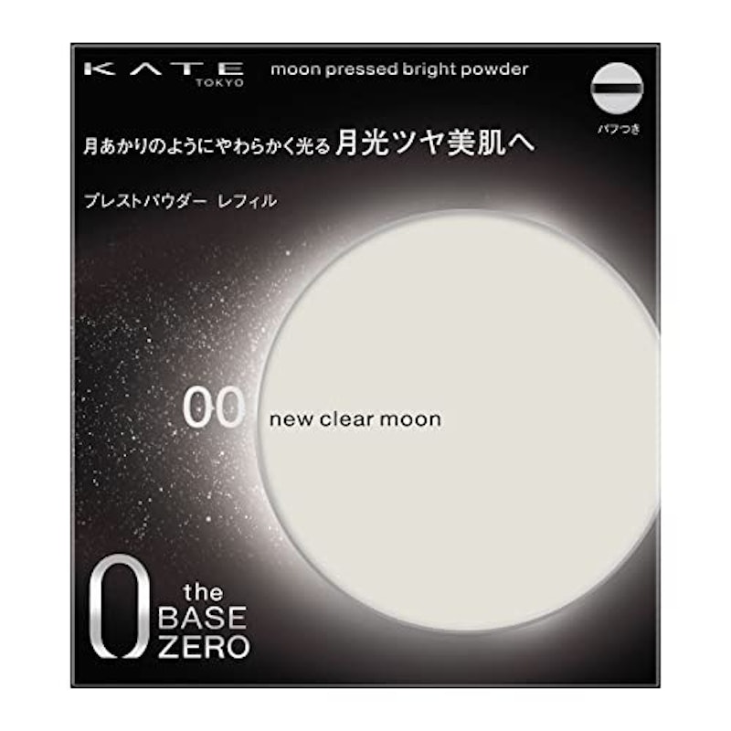ムーンプレストブライトパウダー 1