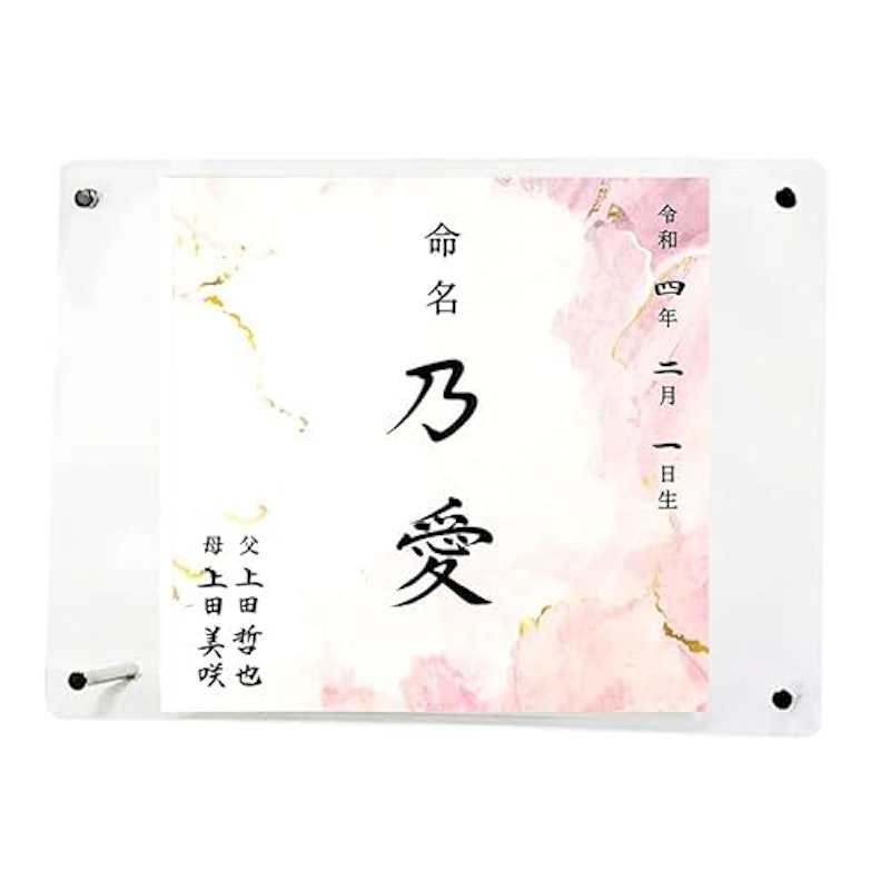 フレームつき命名書 1