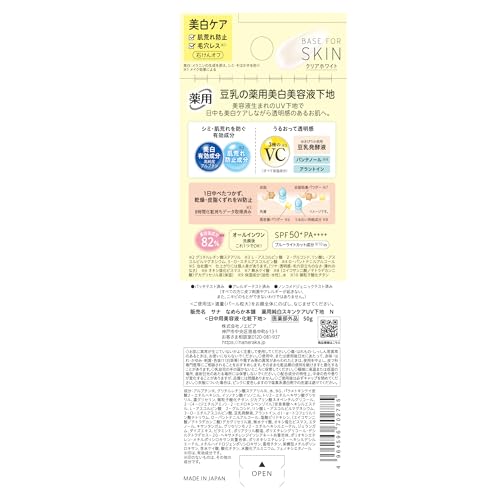 薬用純白スキンケアUV下地　Ｎ 3