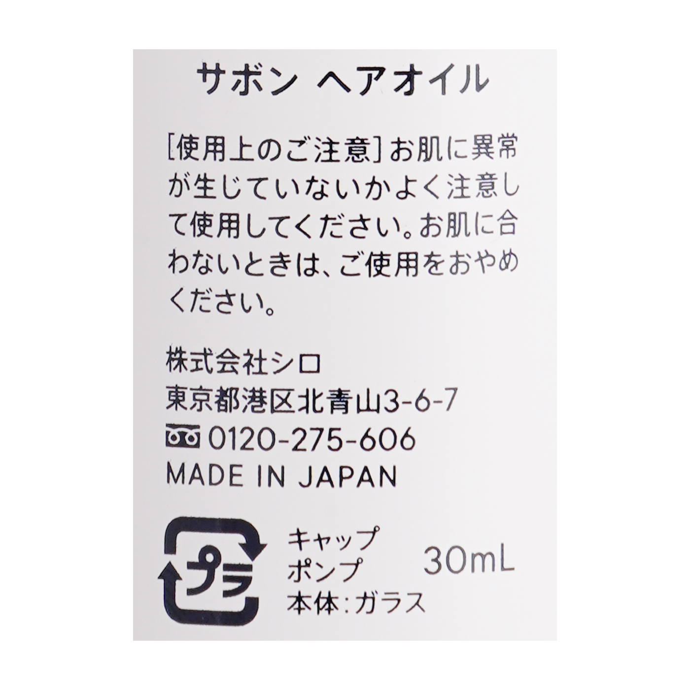 Shiro サボン ヘアオイルを全商品と比較 口コミや評判を実際に使ってレビューしました Mybest