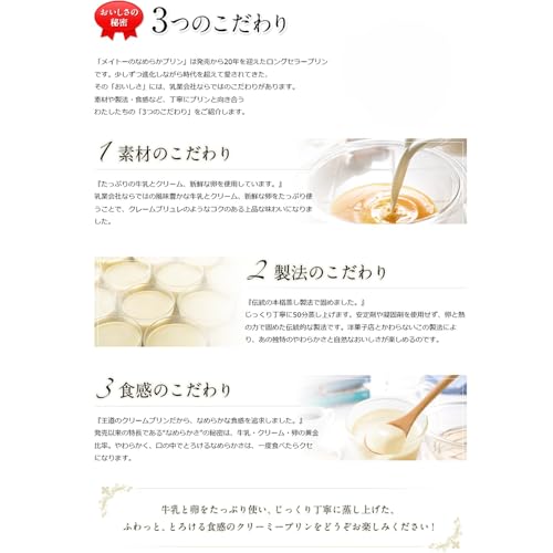 メイトーのなめらかプリン 3