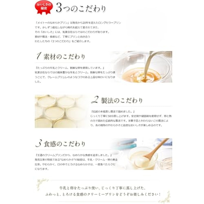 メイトーのなめらかプリン 3
