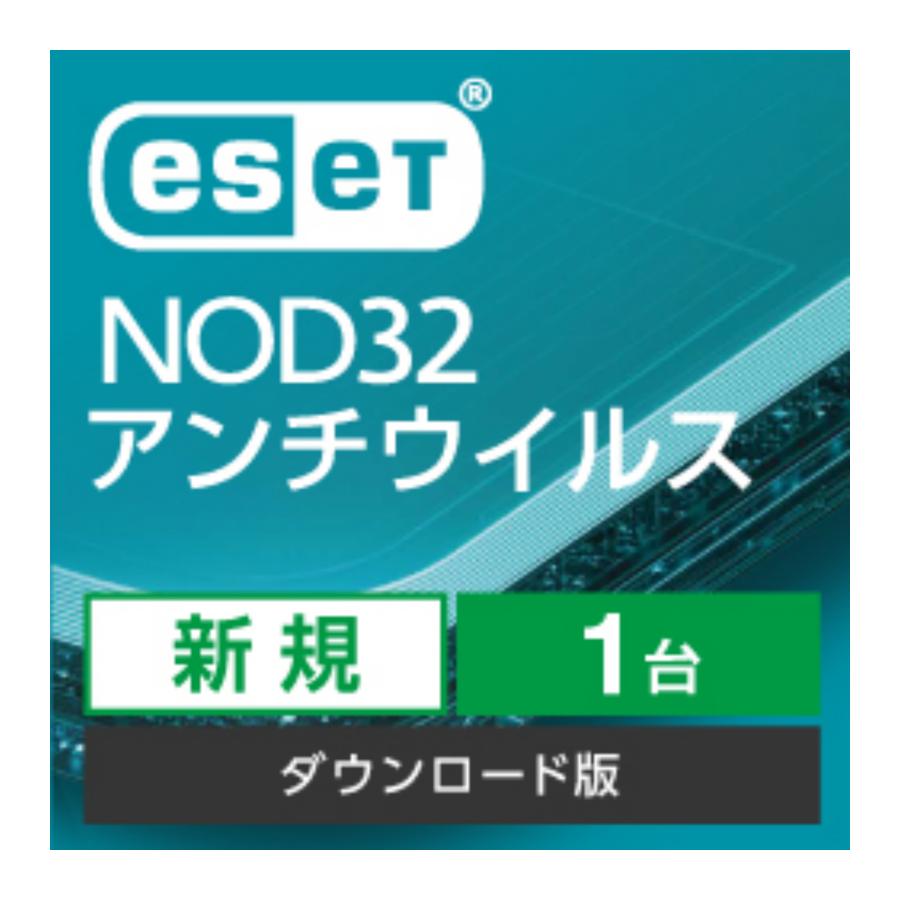 NOD32アンチウイルス 1年 ダウンロード版 1
