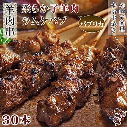 ラム トルコレッドケバブ 2