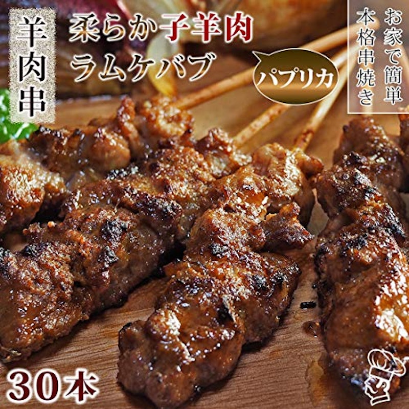 ラム トルコレッドケバブ 2