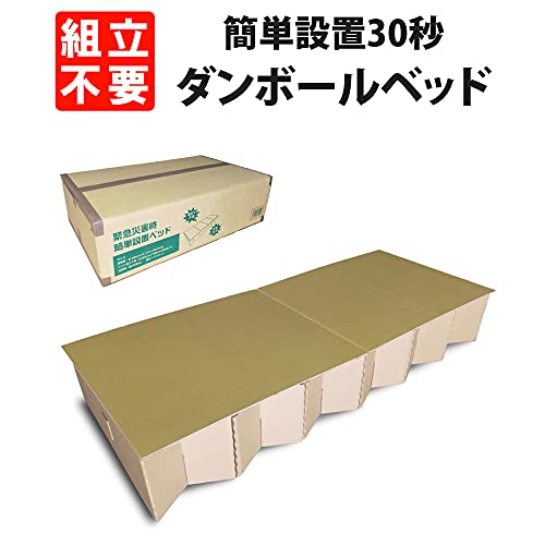 緊急災害時簡単設置ダンボールベッド 2