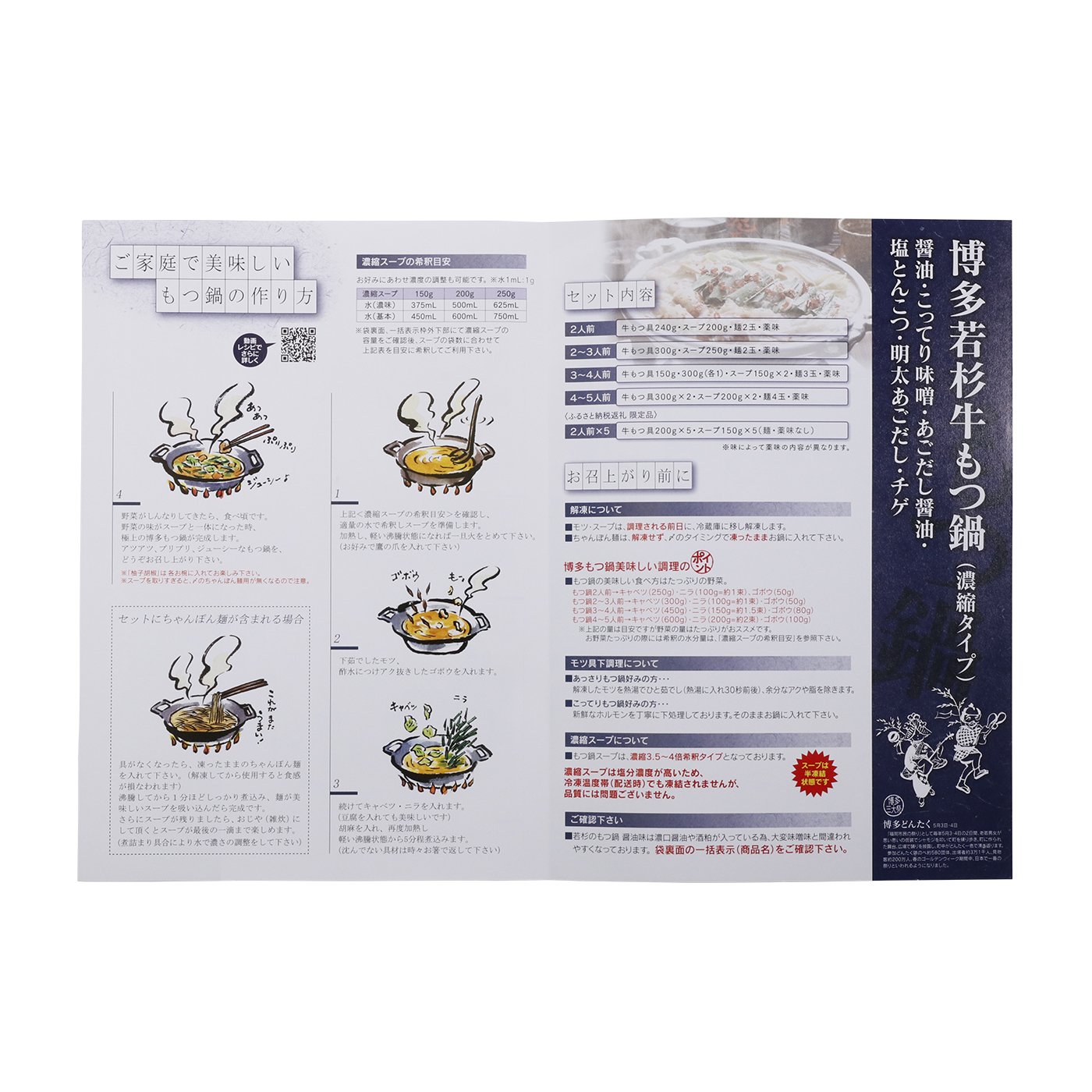 博多若杉 牛もつ鍋セット（2～3人前） 7