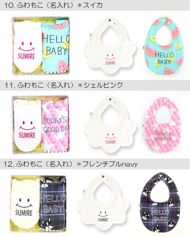 ふわもこスタイセット 6
