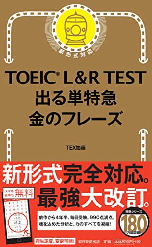 TOEIC700～800点台取得に向けた参考書のおすすめ人気ランキング44選 