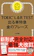 朝日新聞出版 TOEIC L&R TEST 出る単特急 金のフレーズ 1