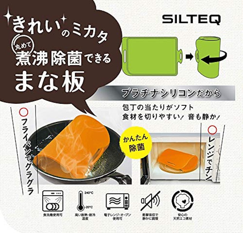丸めて煮沸除菌できるまな板 3